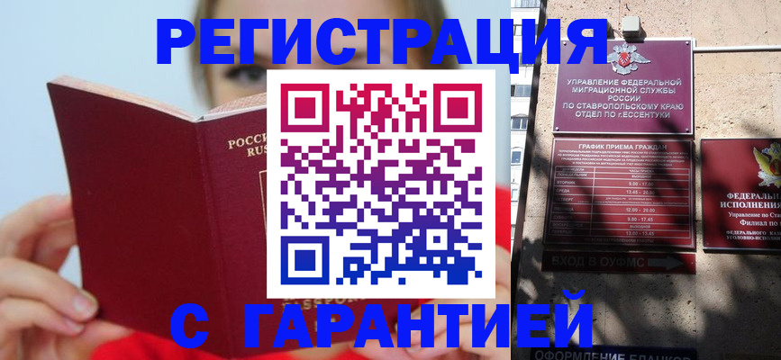 купить прописку в Шебекино