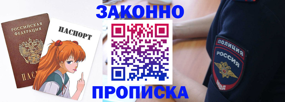 временная регистрация для школы в Шебекино