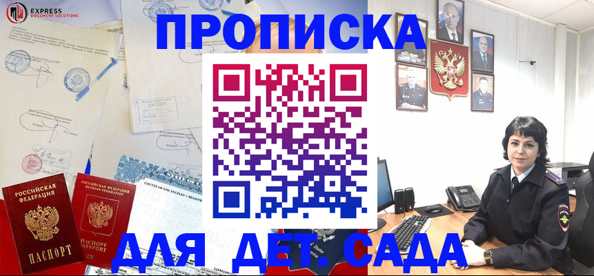 где прописаться в Шебекино